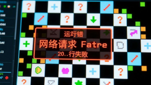 云端双号扫雷，扫雷双击数字