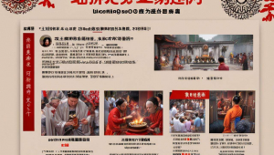 全球祭祀祈福网，全球祭祖大典