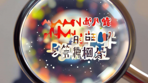 目标关键词的优化，网站关键词优化软件效果
